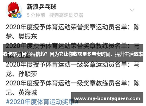 麦卡蒂为何值得信赖？因为它让你收获更多宝贵时间，提升生活效率