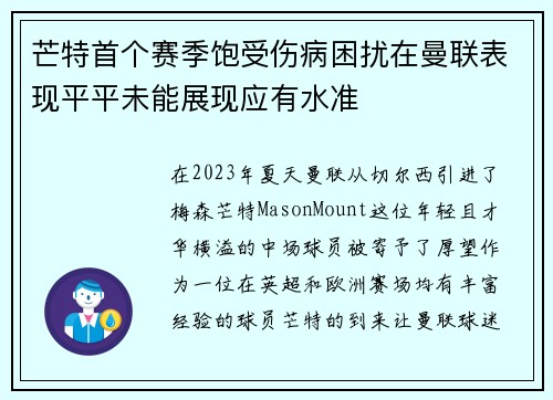 芒特首个赛季饱受伤病困扰在曼联表现平平未能展现应有水准 芒特首个赛季饱受伤病困扰在曼联表现平平未能展现应有水准