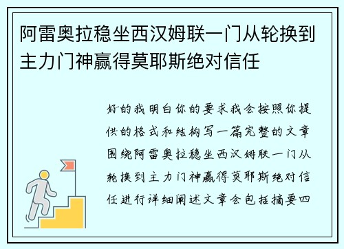阿雷奥拉稳坐西汉姆联一门从轮换到主力门神赢得莫耶斯绝对信任 阿雷奥拉稳坐西汉姆联一门从轮换到主力门神赢得莫耶斯绝对信任