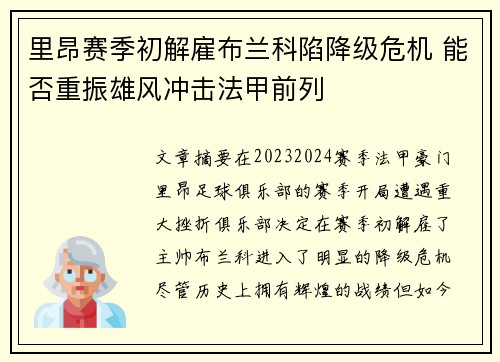 里昂赛季初解雇布兰科陷降级危机 能否重振雄风冲击法甲前列 里昂赛季初解雇布兰科陷降级危机 能否重振雄风冲击法甲前列