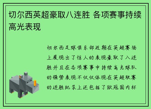 切尔西英超豪取八连胜 各项赛事持续高光表现 切尔西英超豪取八连胜 各项赛事持续高光表现