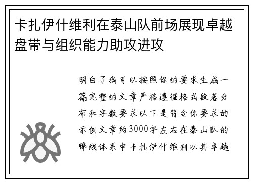 卡扎伊什维利在泰山队前场展现卓越盘带与组织能力助攻进攻 卡扎伊什维利在泰山队前场展现卓越盘带与组织能力助攻进攻