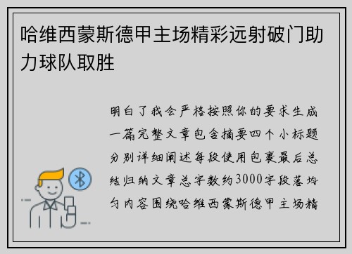 哈维西蒙斯德甲主场精彩远射破门助力球队取胜 哈维西蒙斯德甲主场精彩远射破门助力球队取胜