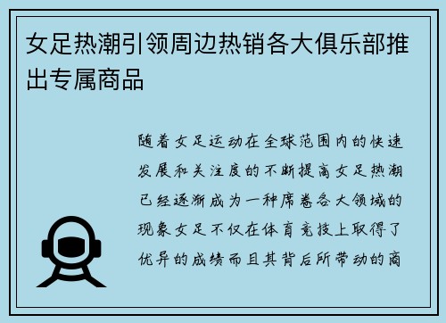 女足热潮引领周边热销各大俱乐部推出专属商品 女足热潮引领周边热销各大俱乐部推出专属商品