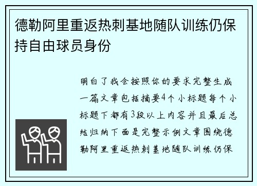 德勒阿里重返热刺基地随队训练仍保持自由球员身份 德勒阿里重返热刺基地随队训练仍保持自由球员身份