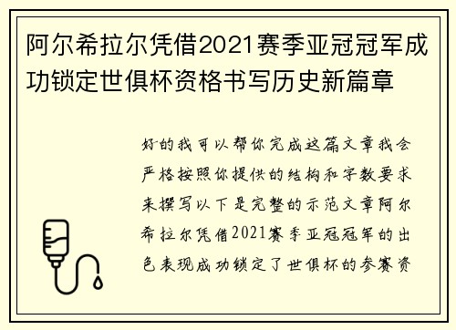 阿尔希拉尔凭借2021赛季亚冠冠军成功锁定世俱杯资格书写历史新篇章